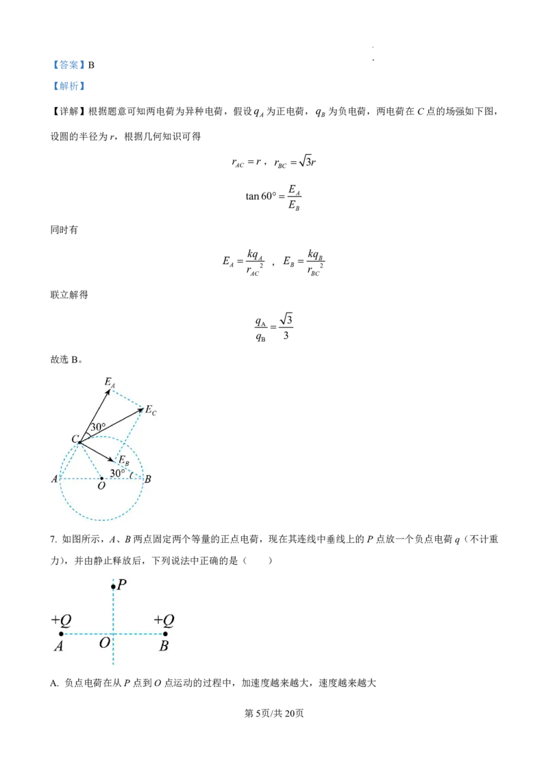 物理-陕西省咸阳市实验中学2024-2025学年高二上学期10月月考_2024-2025高二（7-7月题库）_2024年10月试卷_1012陕西省咸阳市实验中学2024-2025学年高二上学期10月月考