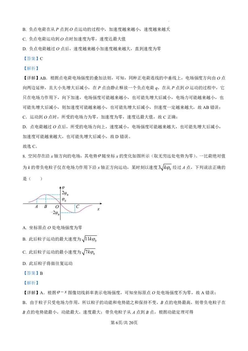 物理-陕西省咸阳市实验中学2024-2025学年高二上学期10月月考_2024-2025高二（7-7月题库）_2024年10月试卷_1012陕西省咸阳市实验中学2024-2025学年高二上学期10月月考