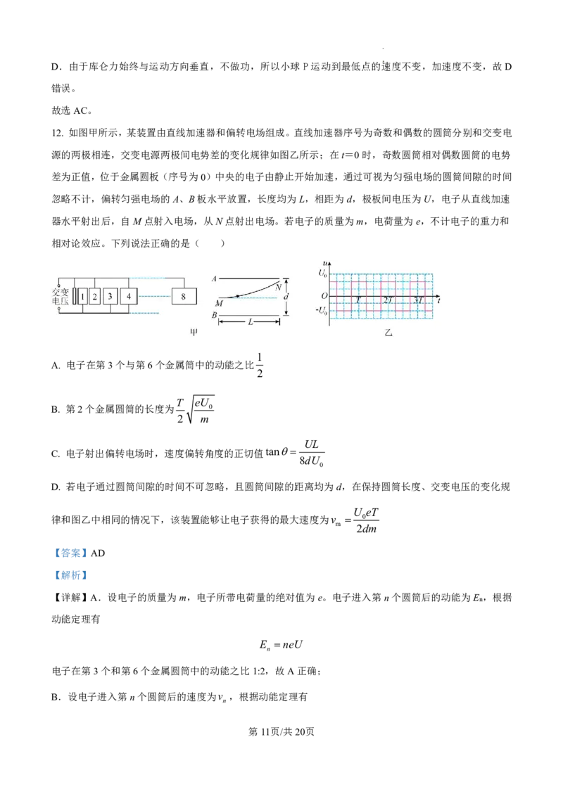 物理-陕西省咸阳市实验中学2024-2025学年高二上学期10月月考_2024-2025高二（7-7月题库）_2024年10月试卷_1012陕西省咸阳市实验中学2024-2025学年高二上学期10月月考