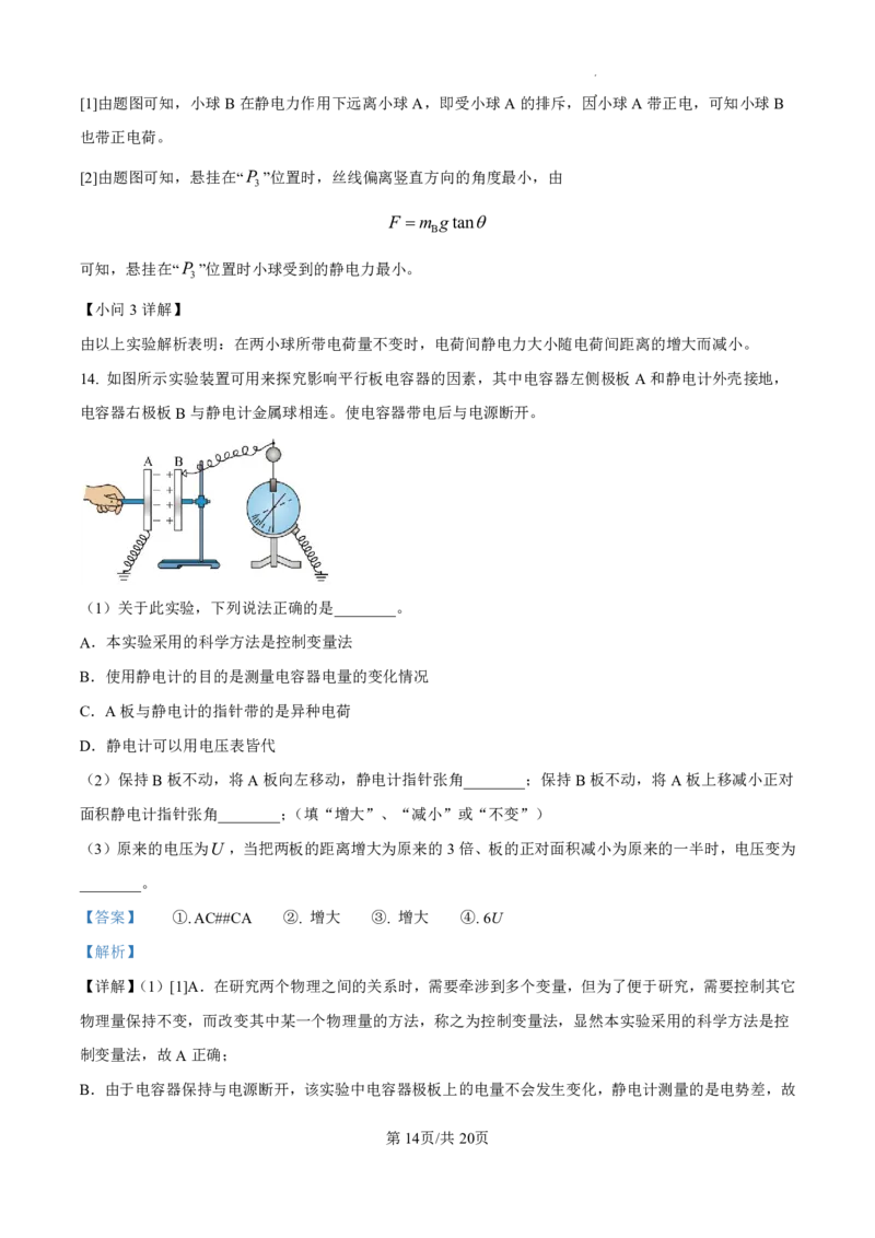 物理-陕西省咸阳市实验中学2024-2025学年高二上学期10月月考_2024-2025高二（7-7月题库）_2024年10月试卷_1012陕西省咸阳市实验中学2024-2025学年高二上学期10月月考