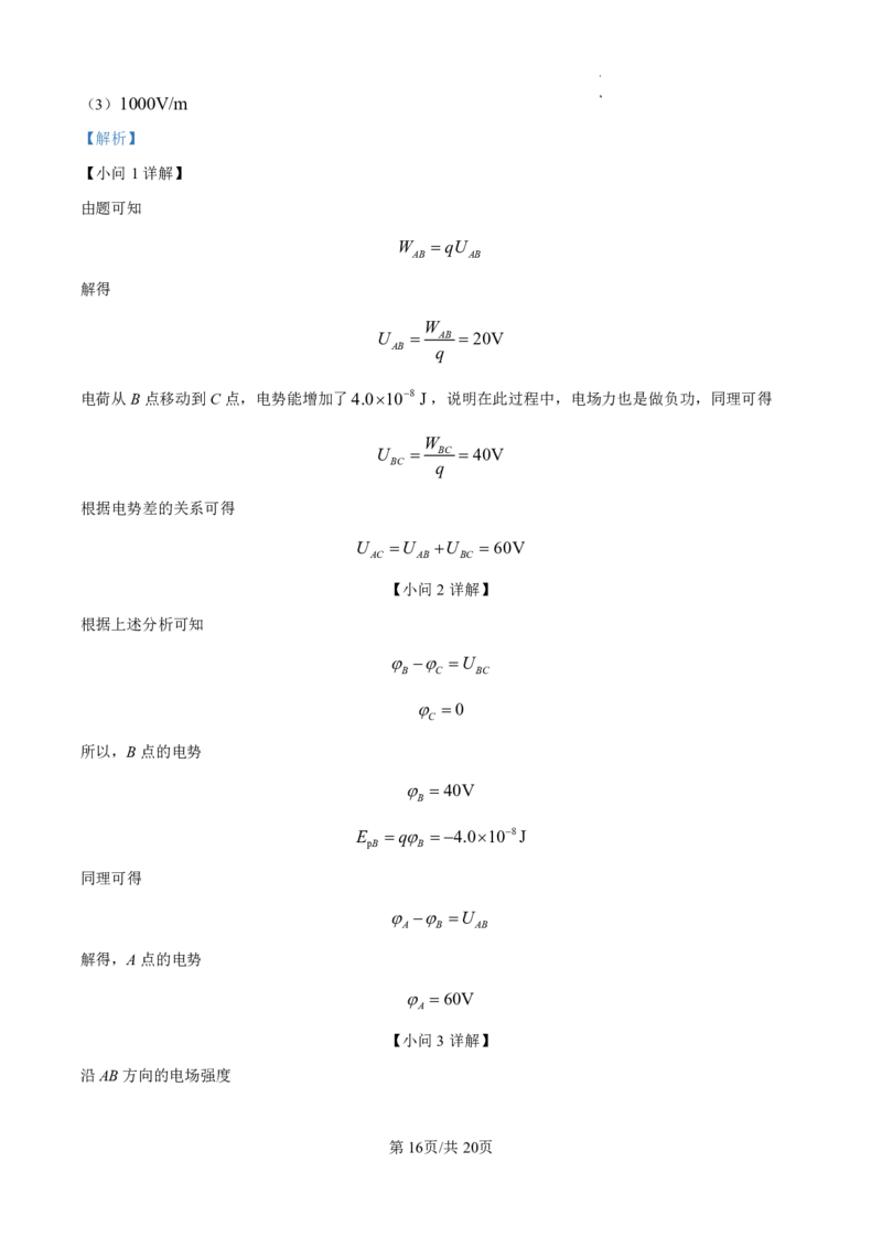 物理-陕西省咸阳市实验中学2024-2025学年高二上学期10月月考_2024-2025高二（7-7月题库）_2024年10月试卷_1012陕西省咸阳市实验中学2024-2025学年高二上学期10月月考