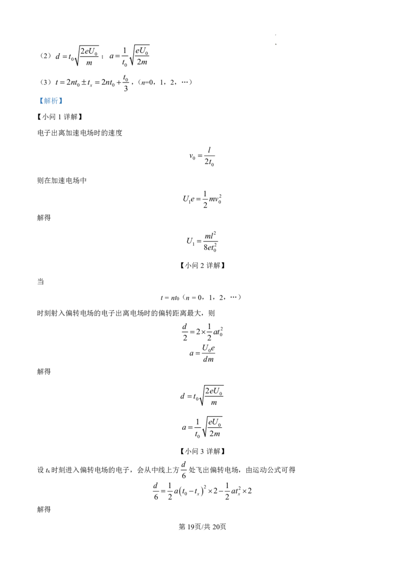 物理-陕西省咸阳市实验中学2024-2025学年高二上学期10月月考_2024-2025高二（7-7月题库）_2024年10月试卷_1012陕西省咸阳市实验中学2024-2025学年高二上学期10月月考