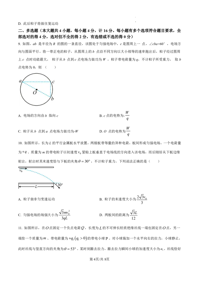 物理-陕西省咸阳市实验中学2024-2025学年高二上学期10月月考_2024-2025高二（7-7月题库）_2024年10月试卷_1012陕西省咸阳市实验中学2024-2025学年高二上学期10月月考