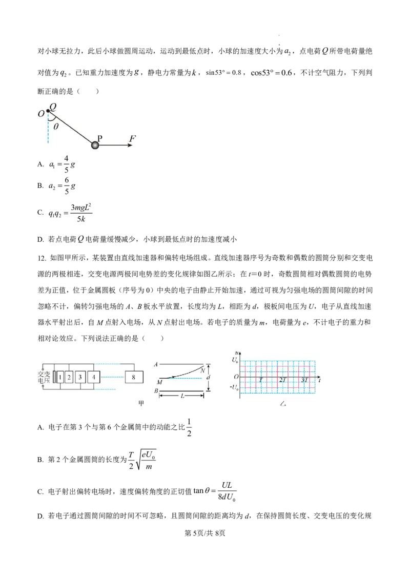 物理-陕西省咸阳市实验中学2024-2025学年高二上学期10月月考_2024-2025高二（7-7月题库）_2024年10月试卷_1012陕西省咸阳市实验中学2024-2025学年高二上学期10月月考