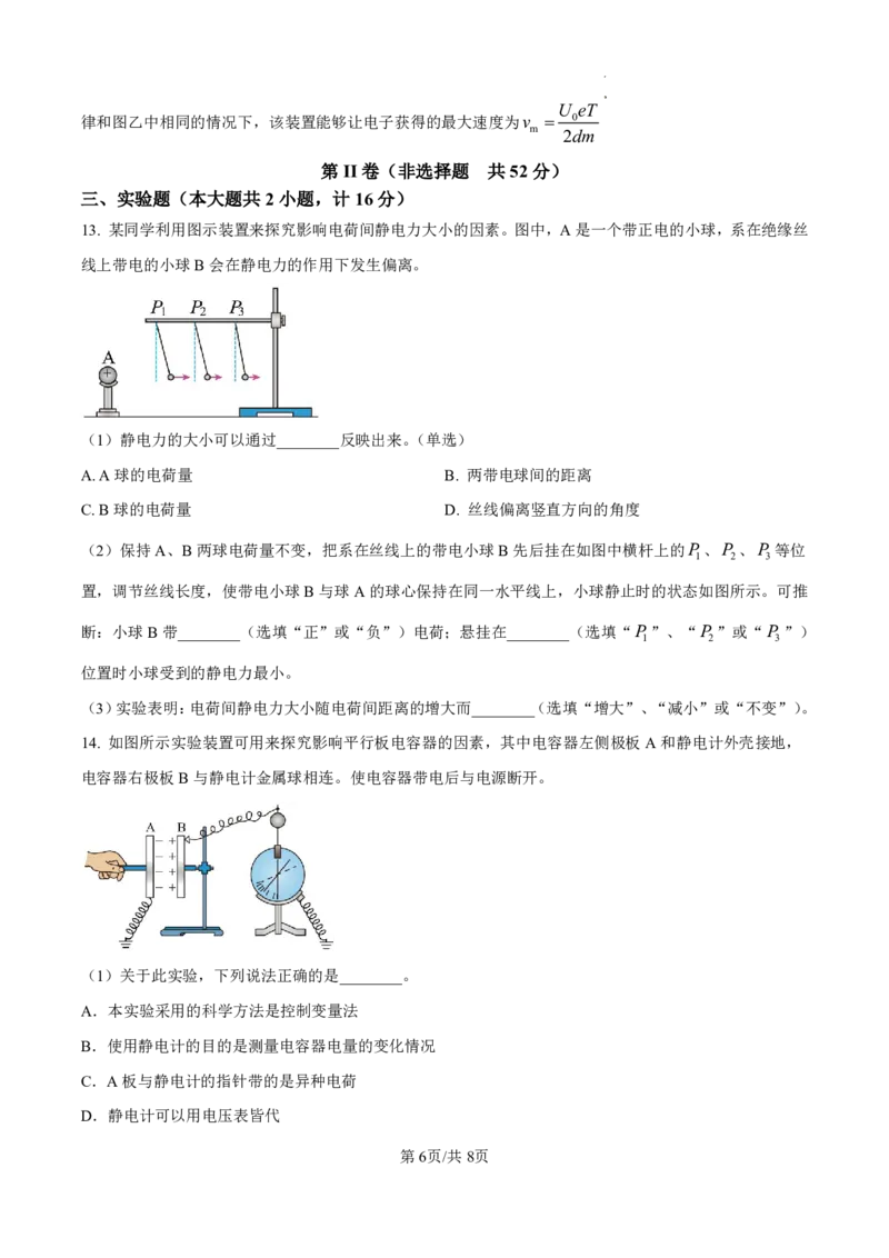 物理-陕西省咸阳市实验中学2024-2025学年高二上学期10月月考_2024-2025高二（7-7月题库）_2024年10月试卷_1012陕西省咸阳市实验中学2024-2025学年高二上学期10月月考