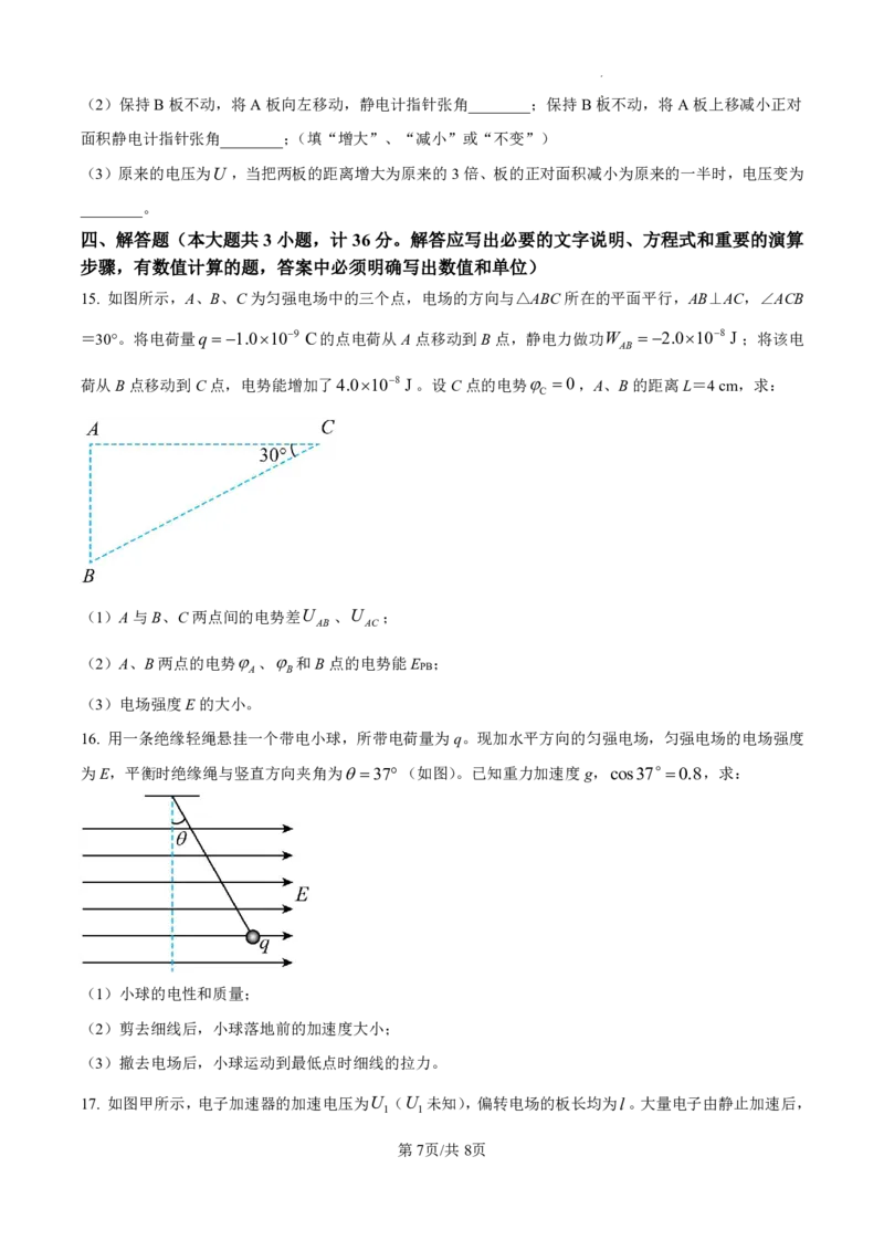 物理-陕西省咸阳市实验中学2024-2025学年高二上学期10月月考_2024-2025高二（7-7月题库）_2024年10月试卷_1012陕西省咸阳市实验中学2024-2025学年高二上学期10月月考