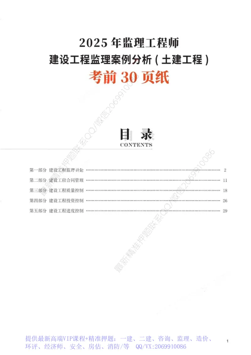 WM_233-土建案例-考前30页纸_监理工程师_2025监理工程师_2025年监理工程师-各大机构_2025年监理-土建案例_机构3-223_06.考前30页