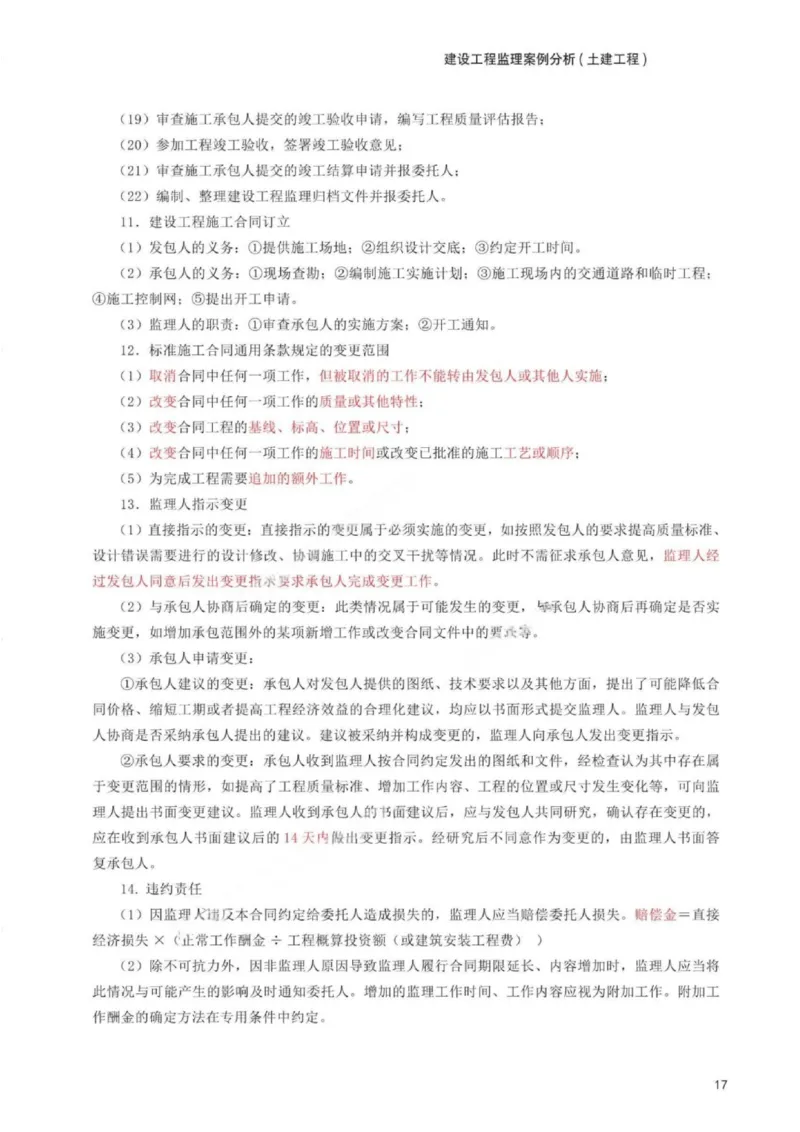 WM_233-土建案例-考前30页纸_监理工程师_2025监理工程师_2025年监理工程师-各大机构_2025年监理-土建案例_机构3-223_06.考前30页