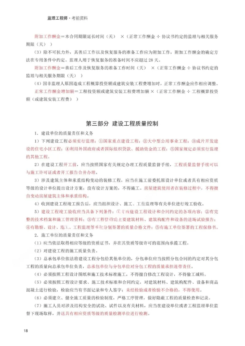 WM_233-土建案例-考前30页纸_监理工程师_2025监理工程师_2025年监理工程师-各大机构_2025年监理-土建案例_机构3-223_06.考前30页