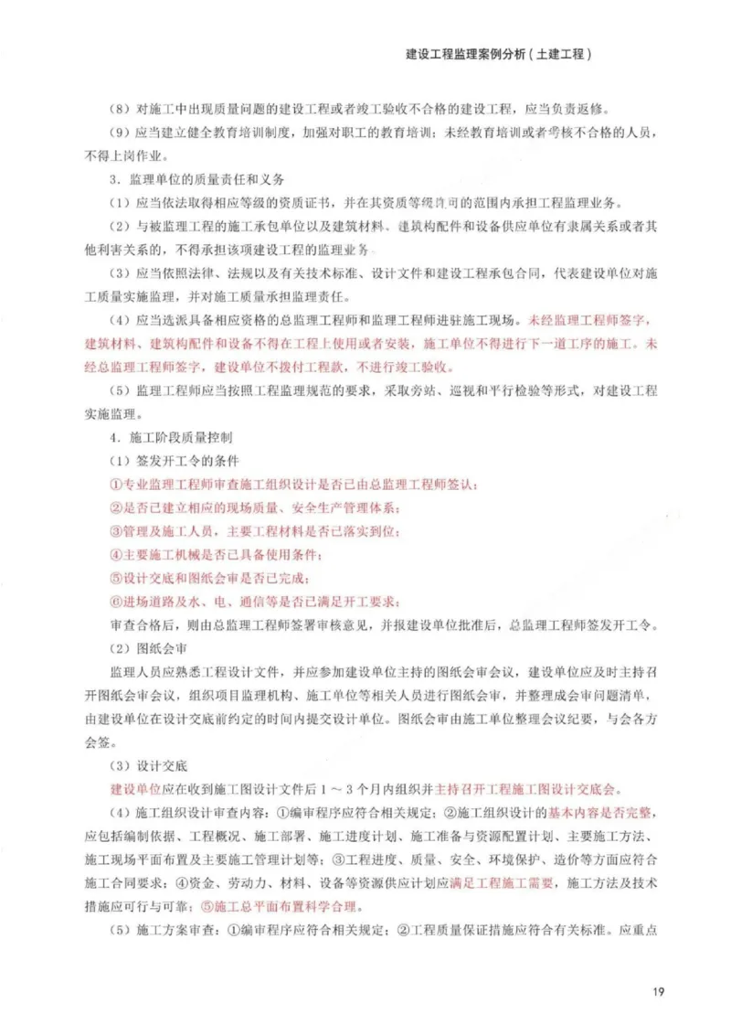 WM_233-土建案例-考前30页纸_监理工程师_2025监理工程师_2025年监理工程师-各大机构_2025年监理-土建案例_机构3-223_06.考前30页