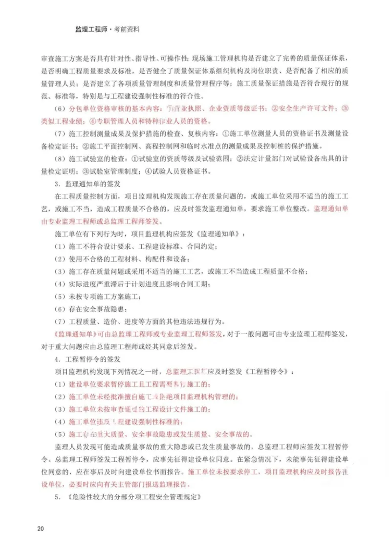 WM_233-土建案例-考前30页纸_监理工程师_2025监理工程师_2025年监理工程师-各大机构_2025年监理-土建案例_机构3-223_06.考前30页