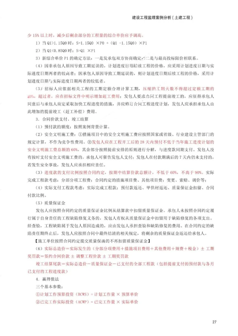 WM_233-土建案例-考前30页纸_监理工程师_2025监理工程师_2025年监理工程师-各大机构_2025年监理-土建案例_机构3-223_06.考前30页