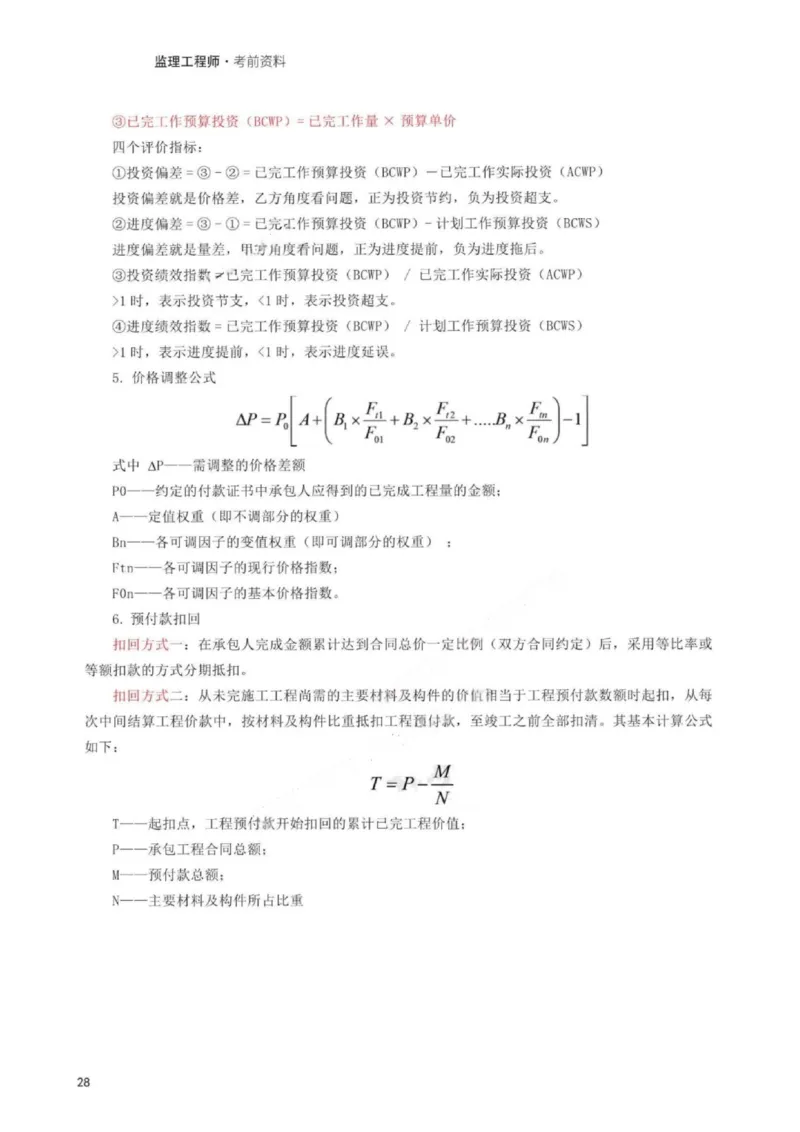 WM_233-土建案例-考前30页纸_监理工程师_2025监理工程师_2025年监理工程师-各大机构_2025年监理-土建案例_机构3-223_06.考前30页