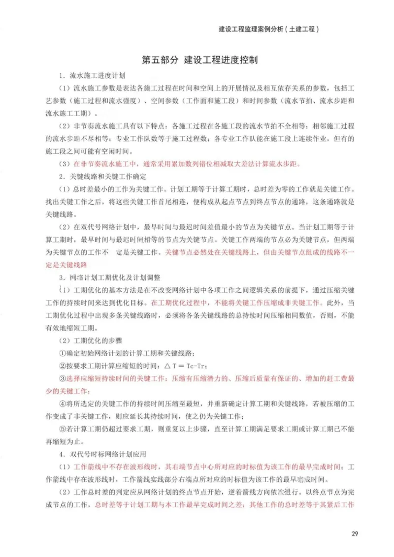 WM_233-土建案例-考前30页纸_监理工程师_2025监理工程师_2025年监理工程师-各大机构_2025年监理-土建案例_机构3-223_06.考前30页