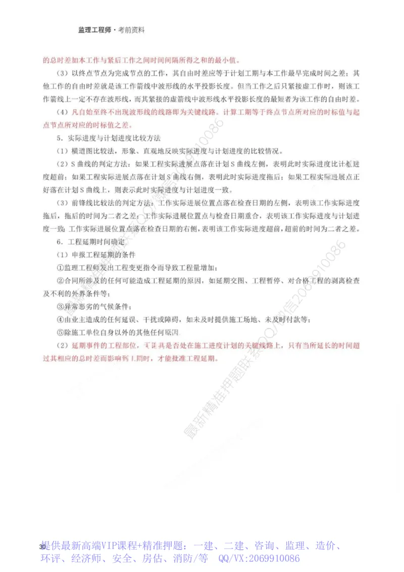 WM_233-土建案例-考前30页纸_监理工程师_2025监理工程师_2025年监理工程师-各大机构_2025年监理-土建案例_机构3-223_06.考前30页