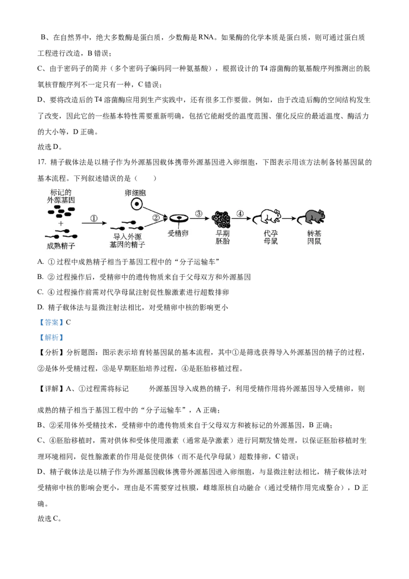 湖北省武汉市重点中学5G联合体2023-2024学年高二下学期期末联考生物试卷Word版含解析_2024-2025高二（7-7月题库）_2024年07月试卷