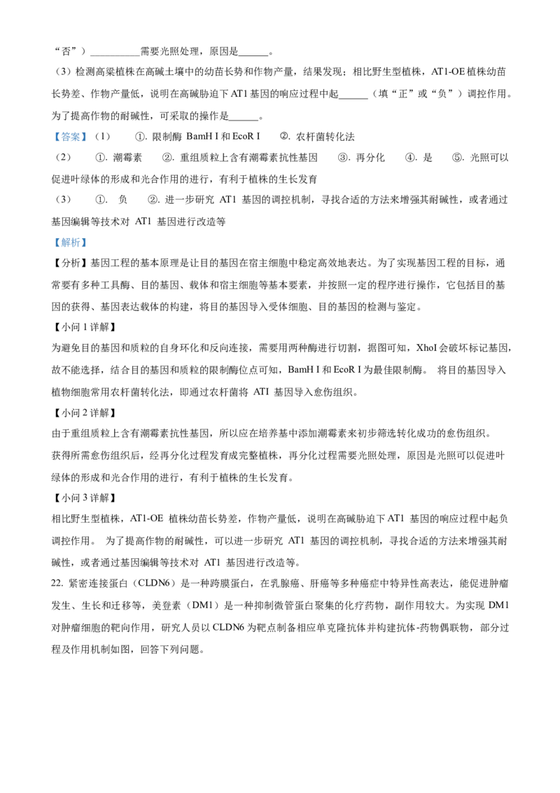 湖北省武汉市重点中学5G联合体2023-2024学年高二下学期期末联考生物试卷Word版含解析_2024-2025高二（7-7月题库）_2024年07月试卷