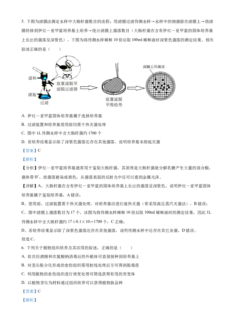 湖北省武汉市重点中学5G联合体2023-2024学年高二下学期期末联考生物试卷Word版含解析_2024-2025高二（7-7月题库）_2024年07月试卷