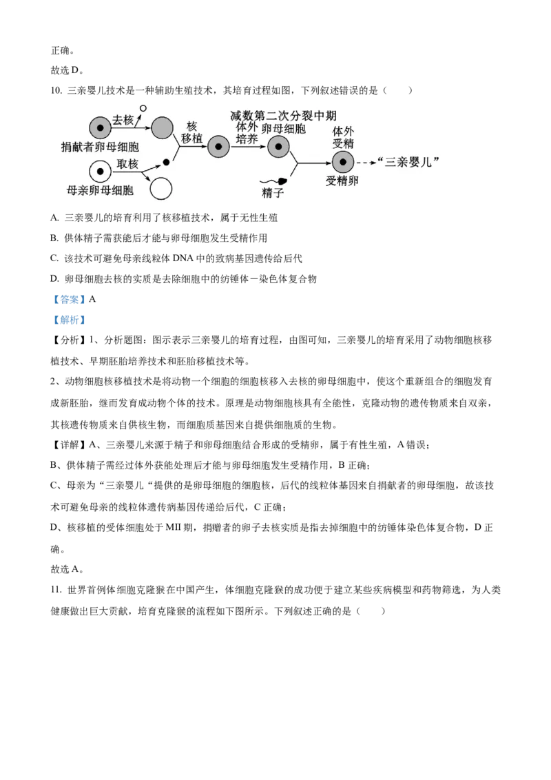 湖北省武汉市重点中学5G联合体2023-2024学年高二下学期期末联考生物试卷Word版含解析_2024-2025高二（7-7月题库）_2024年07月试卷