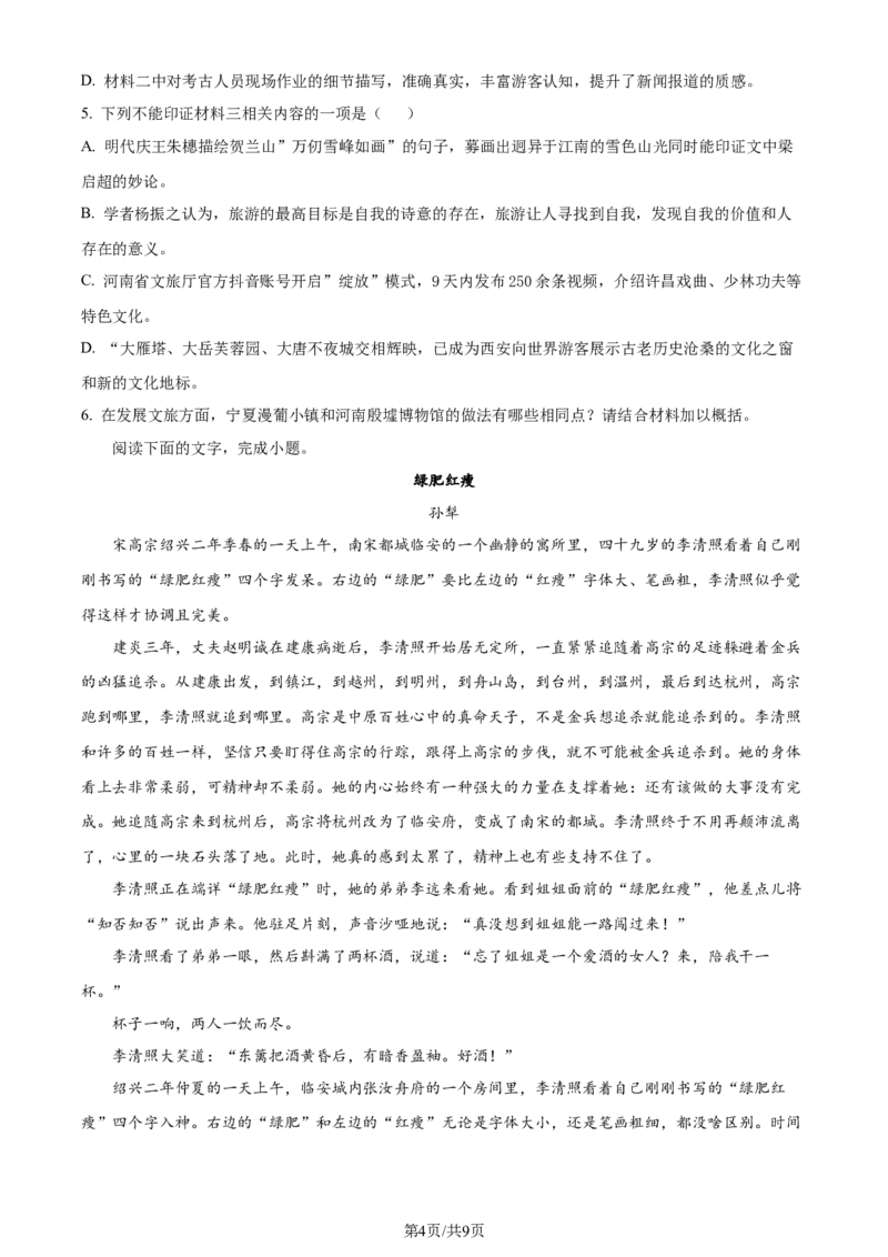 精品解析：2024届宁夏银川市、石嘴山市普通高中学科教学质量检测一模语文试题（原卷版）_2024年4月_01按日期_14号_2024届宁夏银川市石嘴山市高三4月教学质量检测