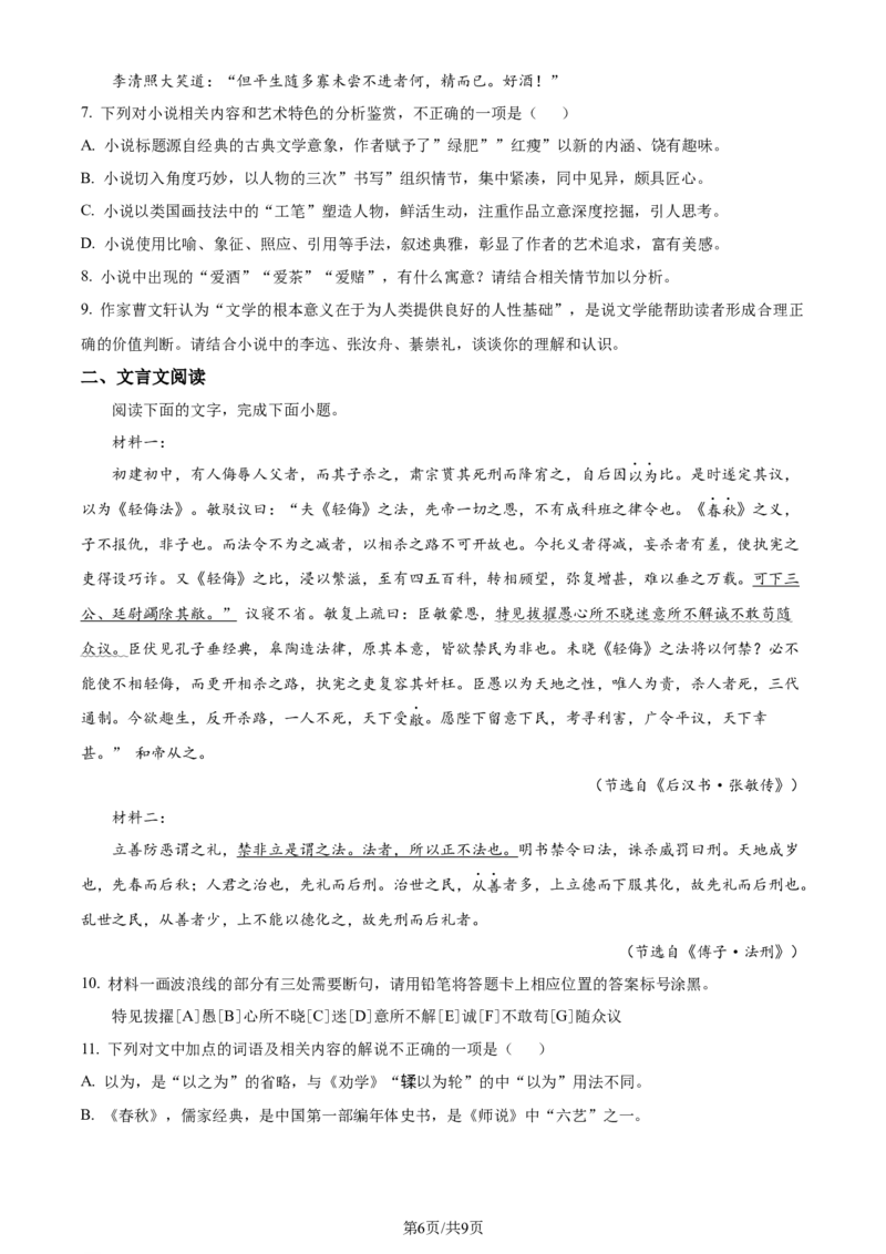 精品解析：2024届宁夏银川市、石嘴山市普通高中学科教学质量检测一模语文试题（原卷版）_2024年4月_01按日期_14号_2024届宁夏银川市石嘴山市高三4月教学质量检测