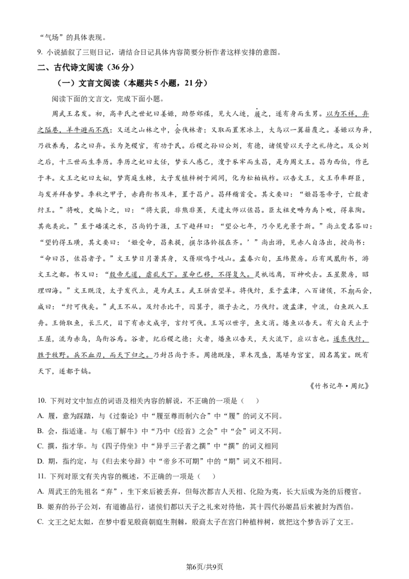 精品解析：江苏省如皋市2023-2024学年高三下学期一模语文试题（原卷版）_2024年3月_013月合集_2024届江苏省南通市高三第一次适应性调研考试（南通1.5模）