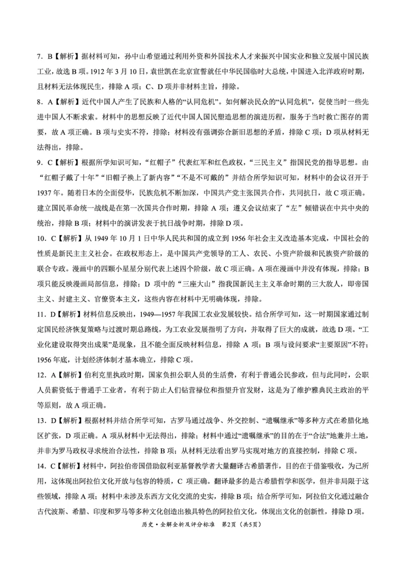 历史答案(1)_2023年11月_0211月合集_2024届辽宁省高三11月半期大联考（辽宁专用）_辽宁省2024届高三11月半期大联考（辽宁专用）历史