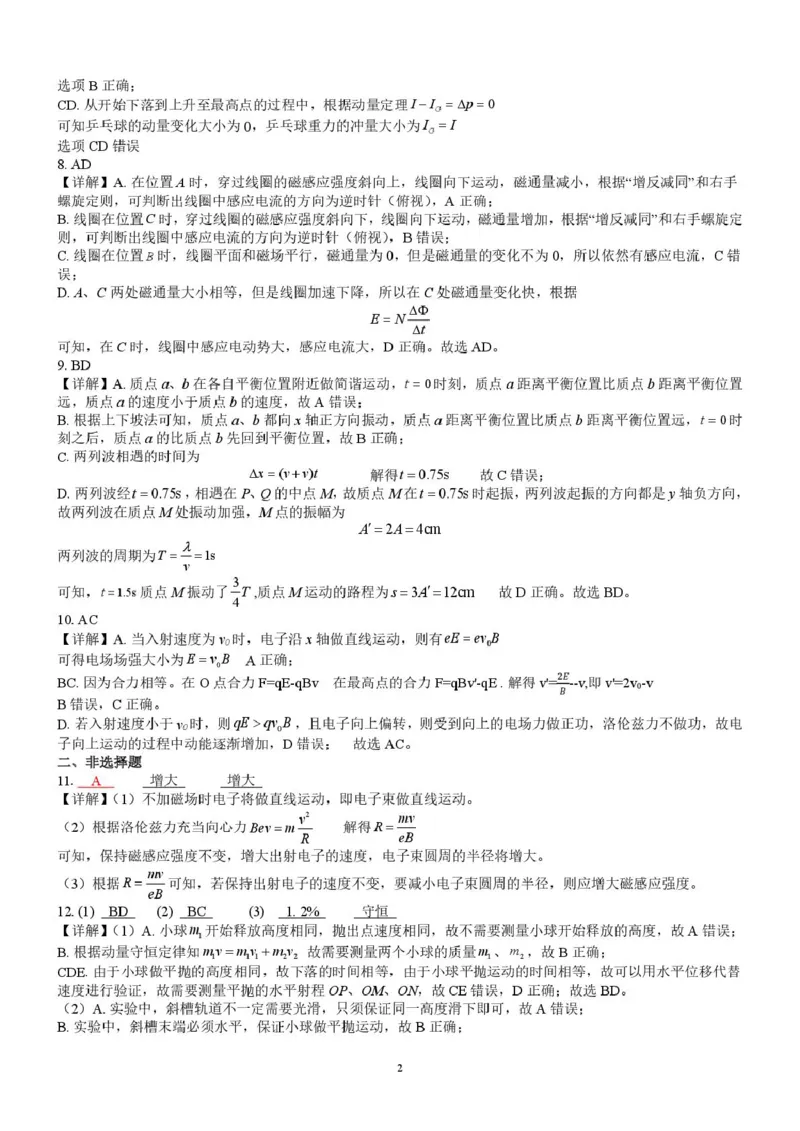 广西2024级&ldquo;贵百河&rdquo;5月高二年级新高考月考测试物理（物理）2023级&ldquo;贵百河&rdquo;5月高二月考参考答案_2024-2025高二（7-7月题库）_2025年05月试卷