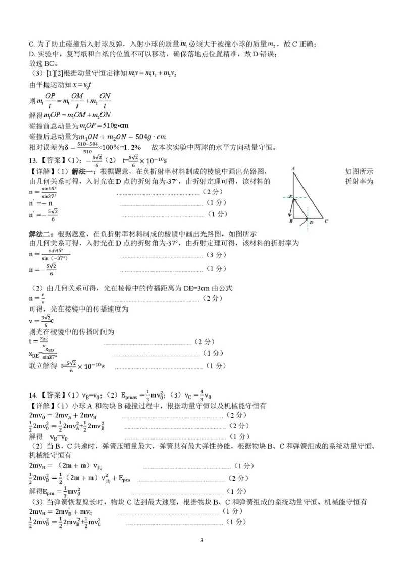 广西2024级&ldquo;贵百河&rdquo;5月高二年级新高考月考测试物理（物理）2023级&ldquo;贵百河&rdquo;5月高二月考参考答案_2024-2025高二（7-7月题库）_2025年05月试卷