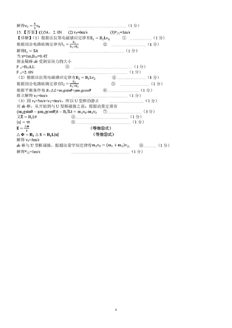 广西2024级&ldquo;贵百河&rdquo;5月高二年级新高考月考测试物理（物理）2023级&ldquo;贵百河&rdquo;5月高二月考参考答案_2024-2025高二（7-7月题库）_2025年05月试卷