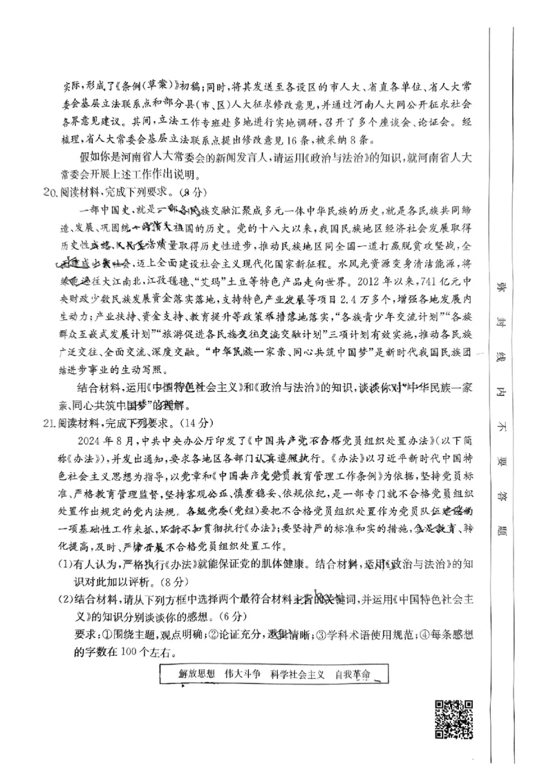 河南省2024-2025年金太阳高三年级联考（三）思想政治_2024-2025高三（6-6月题库）_2024年10月试卷_1030河南省2024-2025年金太阳高三年级联考（三）