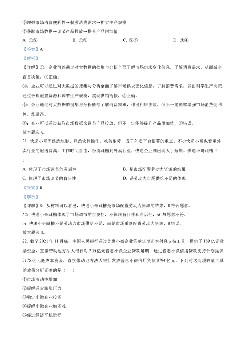 甘肃省武威市凉州区2023-2024学年高三上学期第三次诊断考试政治试题Word版含解析(1)_2023年11月_0211月合集_2024届甘肃省武威市凉州区高三上学期第三次诊断考试