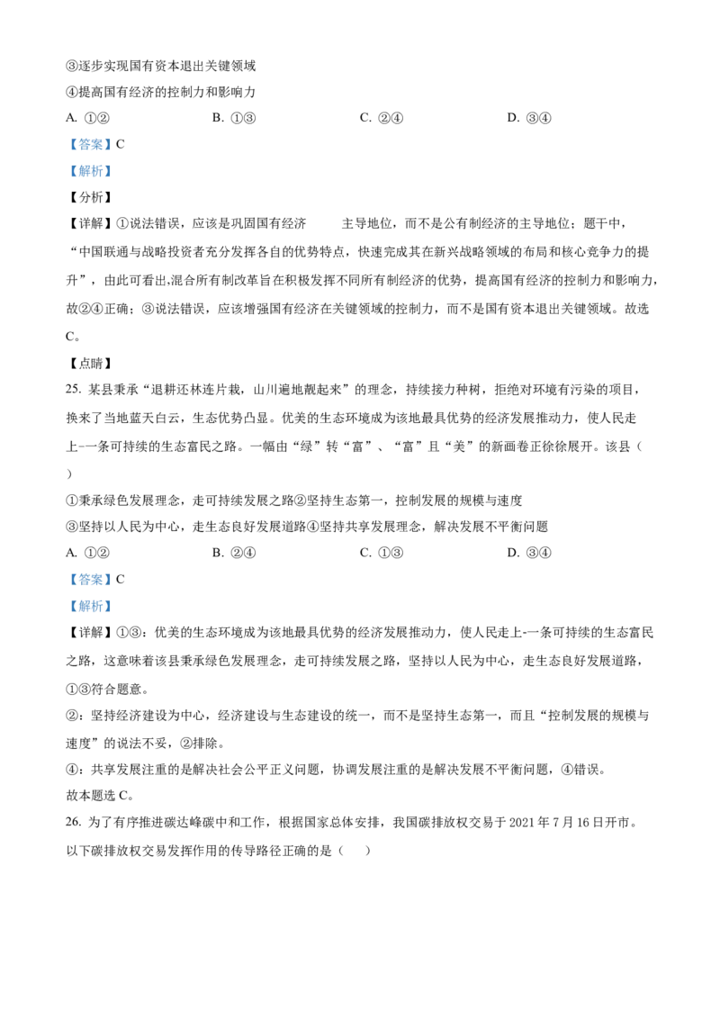 甘肃省武威市凉州区2023-2024学年高三上学期第三次诊断考试政治试题Word版含解析(1)_2023年11月_0211月合集_2024届甘肃省武威市凉州区高三上学期第三次诊断考试