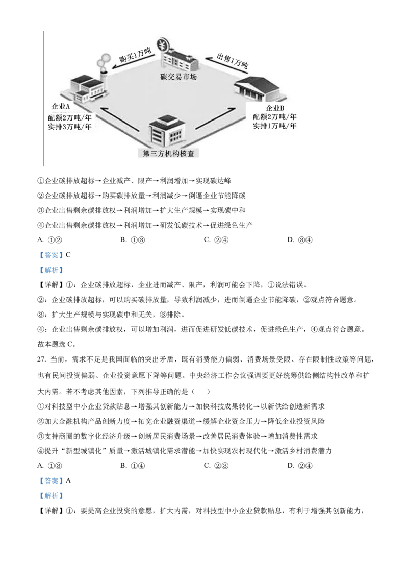 甘肃省武威市凉州区2023-2024学年高三上学期第三次诊断考试政治试题Word版含解析(1)_2023年11月_0211月合集_2024届甘肃省武威市凉州区高三上学期第三次诊断考试