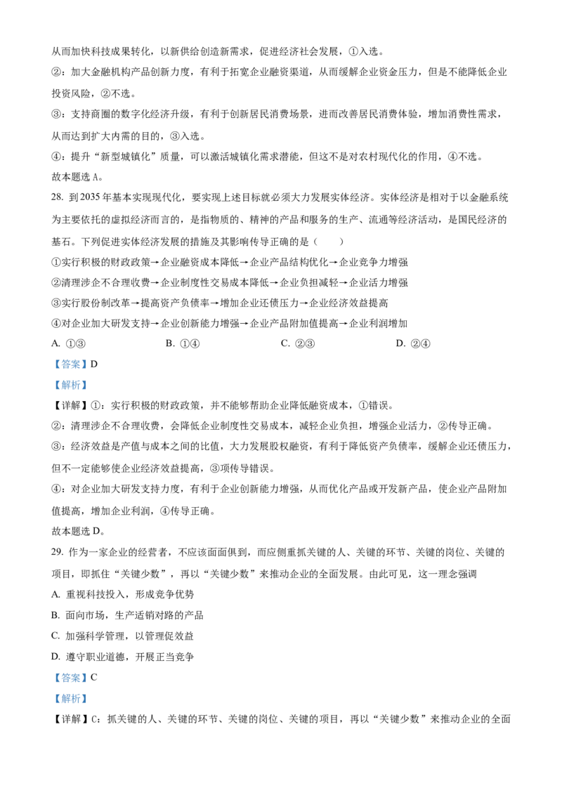 甘肃省武威市凉州区2023-2024学年高三上学期第三次诊断考试政治试题Word版含解析(1)_2023年11月_0211月合集_2024届甘肃省武威市凉州区高三上学期第三次诊断考试