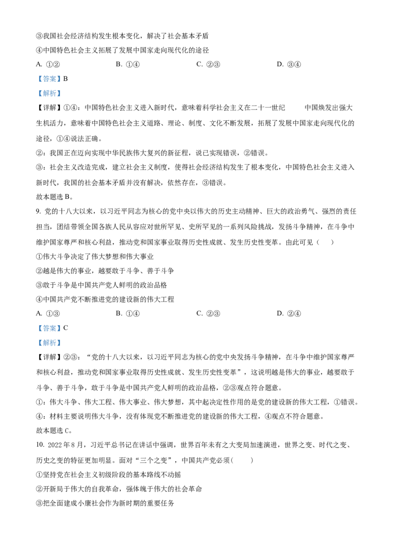 甘肃省武威市凉州区2023-2024学年高三上学期第三次诊断考试政治试题Word版含解析(1)_2023年11月_0211月合集_2024届甘肃省武威市凉州区高三上学期第三次诊断考试
