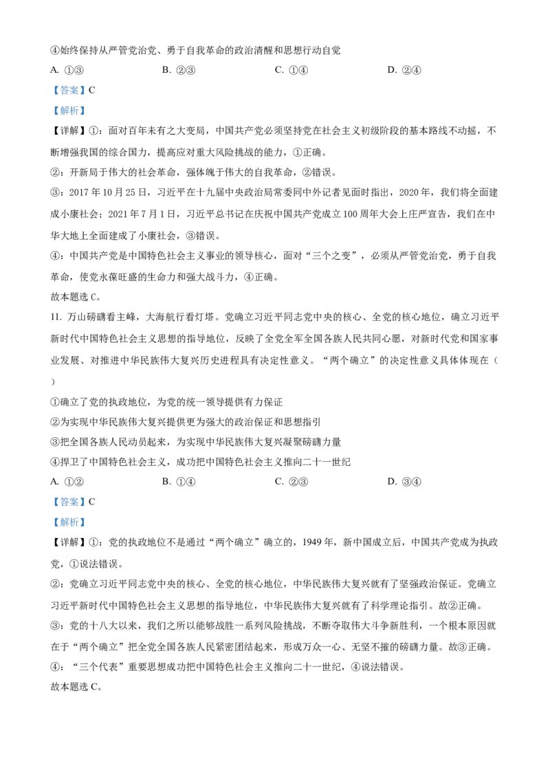 甘肃省武威市凉州区2023-2024学年高三上学期第三次诊断考试政治试题Word版含解析(1)_2023年11月_0211月合集_2024届甘肃省武威市凉州区高三上学期第三次诊断考试