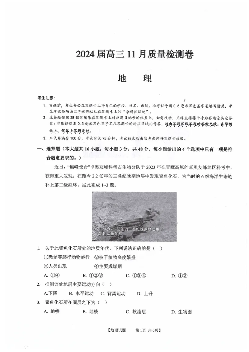 安徽省合肥市第四中学2023-2024学年高三上学期11月月考地理(1)_2023年11月_0211月合集_2024届安徽省徽师联盟高三11月质量检测卷_安徽省徽师联盟2024届高三11月质量检测卷地理