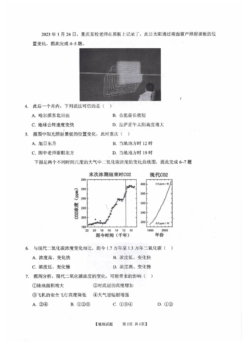 安徽省合肥市第四中学2023-2024学年高三上学期11月月考地理(1)_2023年11月_0211月合集_2024届安徽省徽师联盟高三11月质量检测卷_安徽省徽师联盟2024届高三11月质量检测卷地理