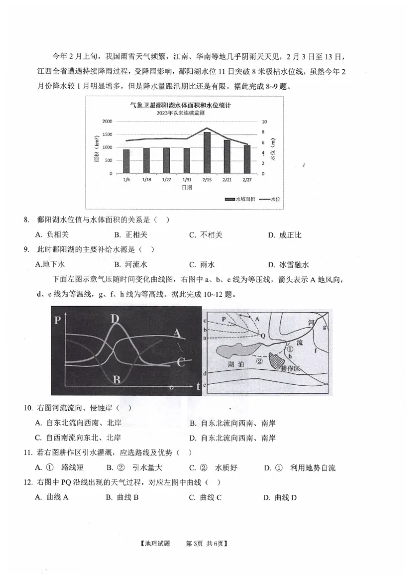 安徽省合肥市第四中学2023-2024学年高三上学期11月月考地理(1)_2023年11月_0211月合集_2024届安徽省徽师联盟高三11月质量检测卷_安徽省徽师联盟2024届高三11月质量检测卷地理