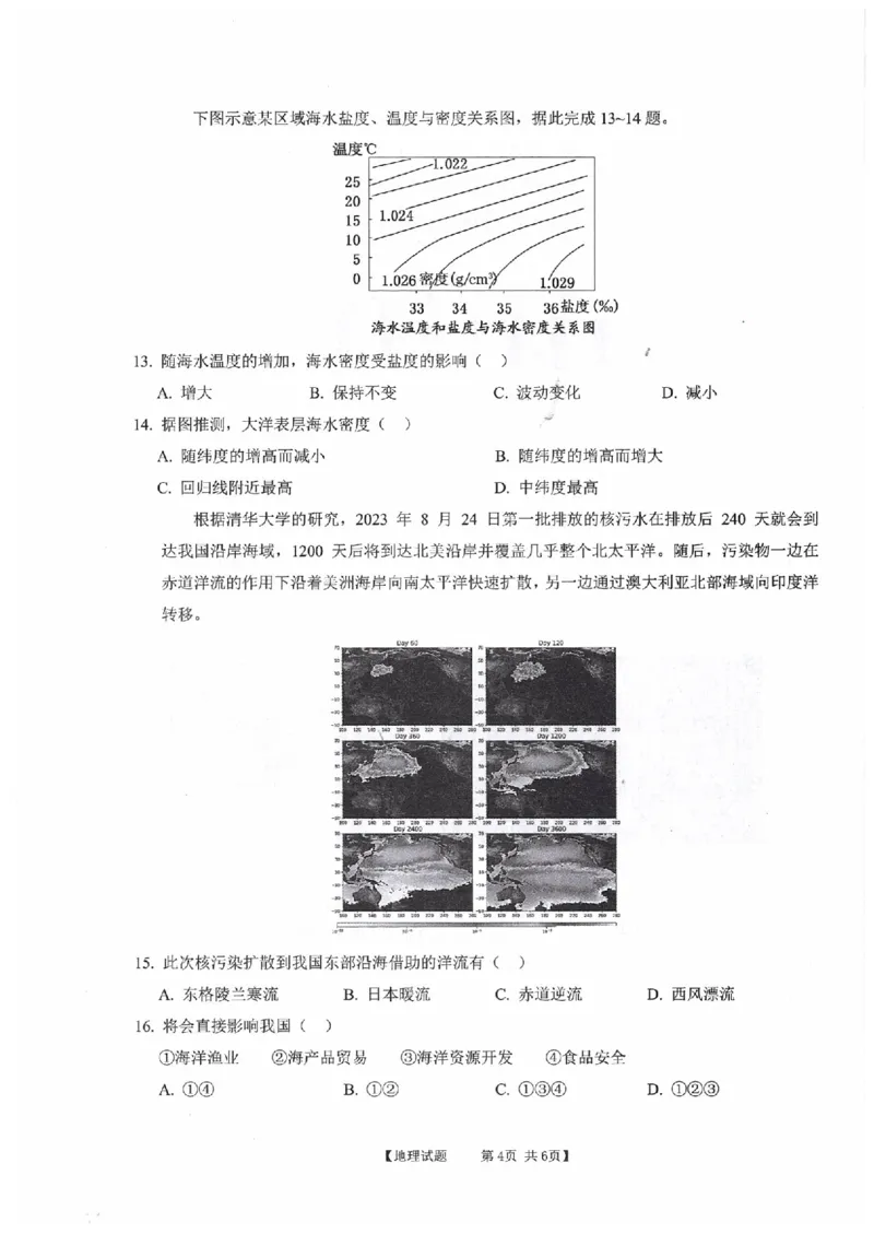 安徽省合肥市第四中学2023-2024学年高三上学期11月月考地理(1)_2023年11月_0211月合集_2024届安徽省徽师联盟高三11月质量检测卷_安徽省徽师联盟2024届高三11月质量检测卷地理