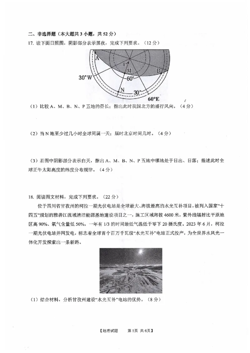 安徽省合肥市第四中学2023-2024学年高三上学期11月月考地理(1)_2023年11月_0211月合集_2024届安徽省徽师联盟高三11月质量检测卷_安徽省徽师联盟2024届高三11月质量检测卷地理
