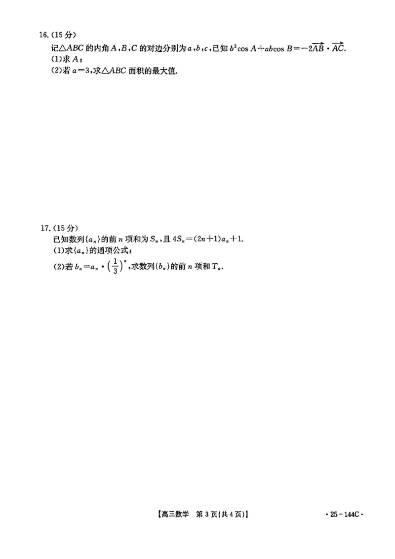 数学_2024-2025高三（6-6月题库）_2024年11月试卷_1114河北省邢台市质检联盟2024-2025学年高三上学期11月期中（金太阳144C）（全科）_河北省邢台市质检联盟2024-2025学年高三上学期11月期中数学
