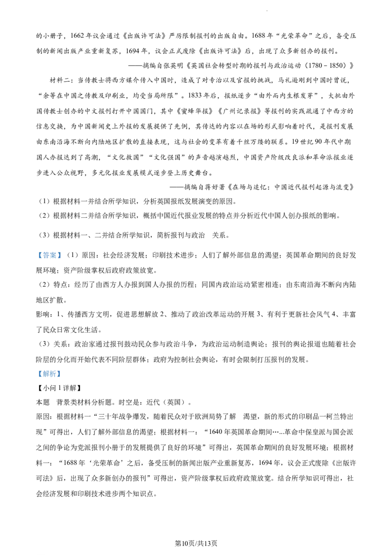 精品解析：重庆市缙云教育联盟2023-2024学年高三上学期11月月考历史试题（解析版）(1)_2023年11月_0211月合集_2024届重庆市缙云教育联盟高三上学期11月月考试题
