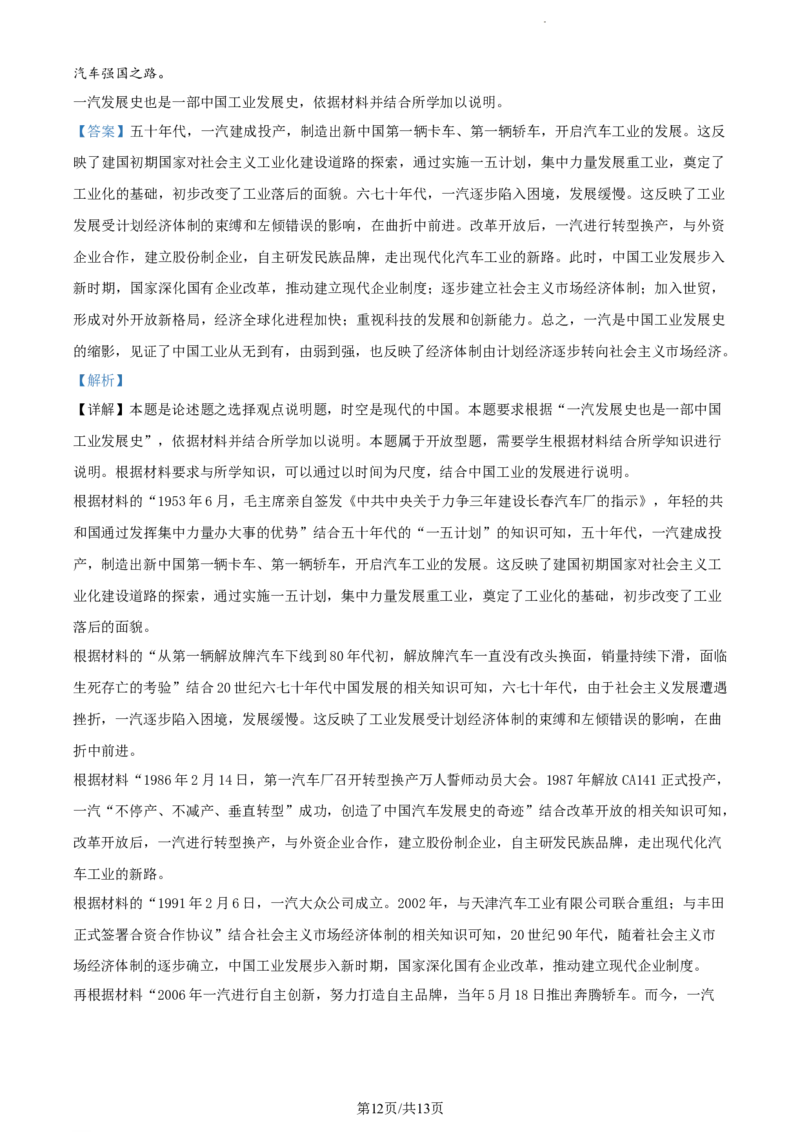精品解析：重庆市缙云教育联盟2023-2024学年高三上学期11月月考历史试题（解析版）(1)_2023年11月_0211月合集_2024届重庆市缙云教育联盟高三上学期11月月考试题