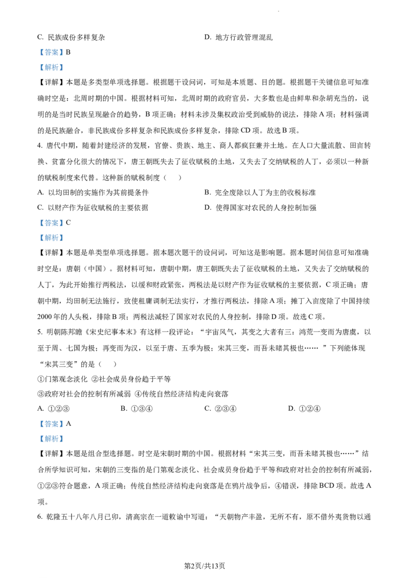 精品解析：重庆市缙云教育联盟2023-2024学年高三上学期11月月考历史试题（解析版）(1)_2023年11月_0211月合集_2024届重庆市缙云教育联盟高三上学期11月月考试题