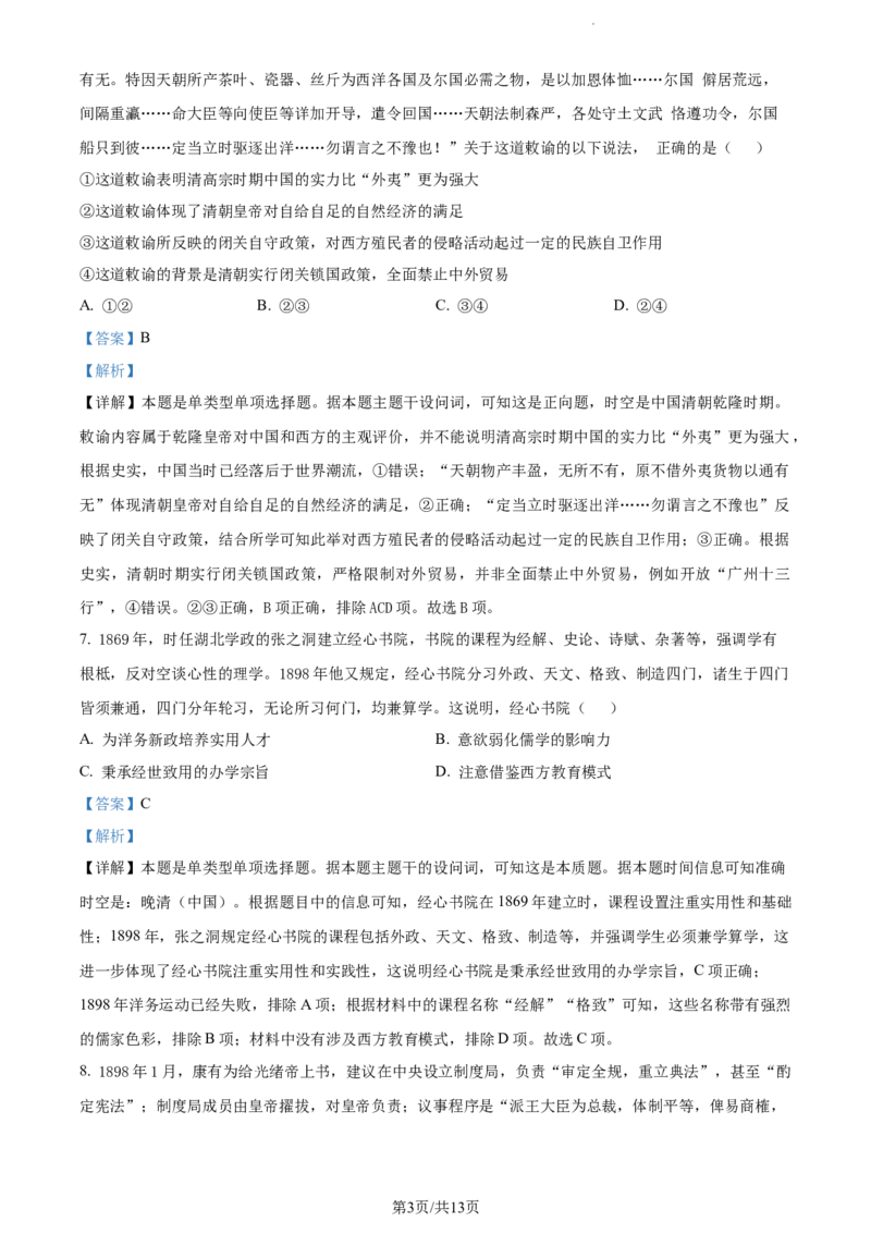 精品解析：重庆市缙云教育联盟2023-2024学年高三上学期11月月考历史试题（解析版）(1)_2023年11月_0211月合集_2024届重庆市缙云教育联盟高三上学期11月月考试题