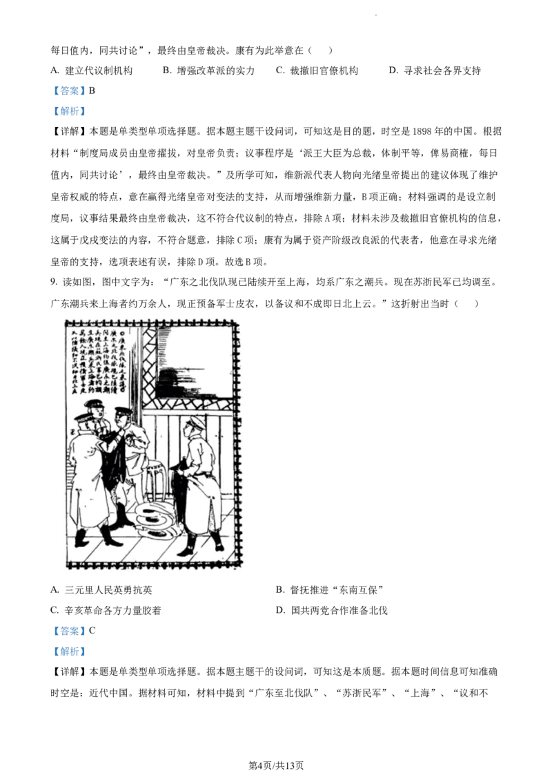 精品解析：重庆市缙云教育联盟2023-2024学年高三上学期11月月考历史试题（解析版）(1)_2023年11月_0211月合集_2024届重庆市缙云教育联盟高三上学期11月月考试题