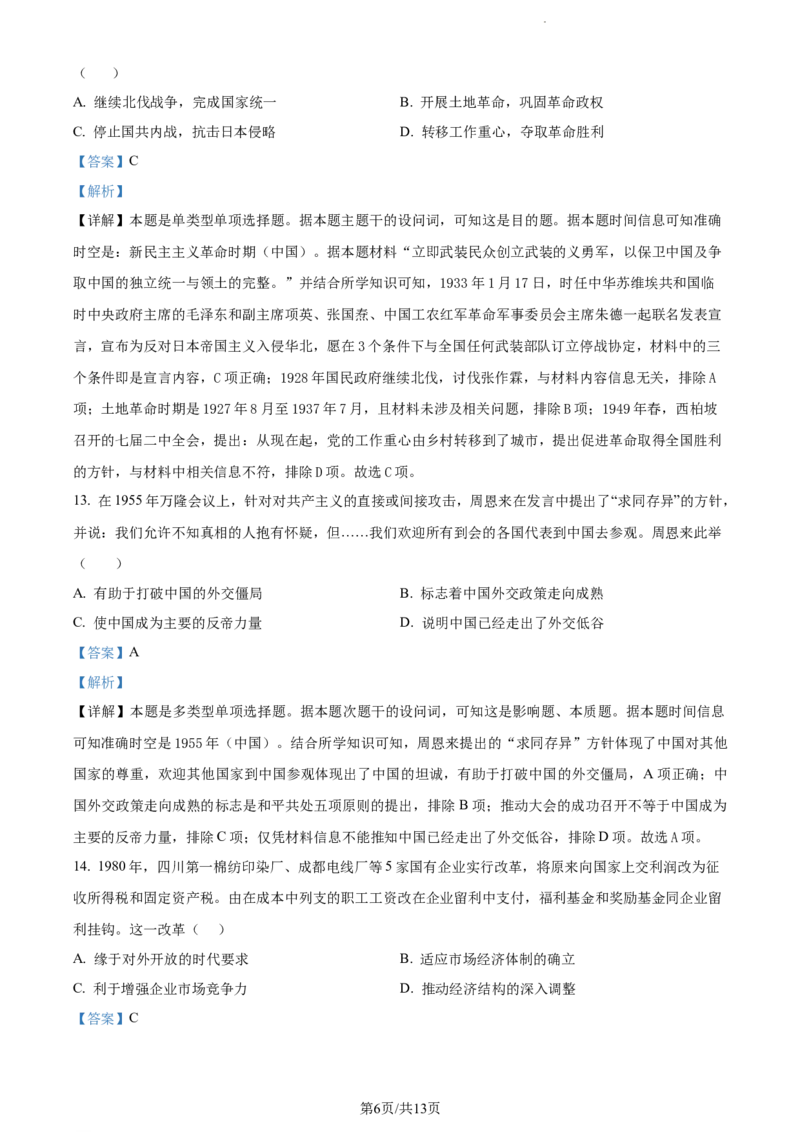 精品解析：重庆市缙云教育联盟2023-2024学年高三上学期11月月考历史试题（解析版）(1)_2023年11月_0211月合集_2024届重庆市缙云教育联盟高三上学期11月月考试题