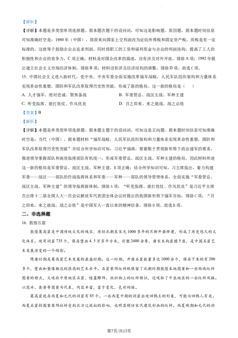 精品解析：重庆市缙云教育联盟2023-2024学年高三上学期11月月考历史试题（解析版）(1)_2023年11月_0211月合集_2024届重庆市缙云教育联盟高三上学期11月月考试题